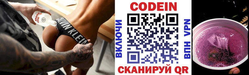 Codein напиток Lean (лин)  Пионерский 
